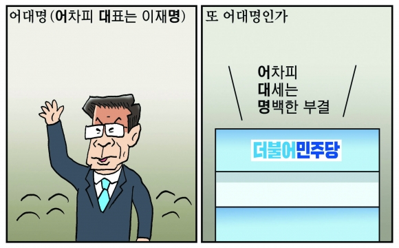 [만평] 조기영의 세상터치 2023년 9월 20일