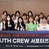 ‘2023 서울미래컨퍼런스’ 청년 서포터즈 발대식