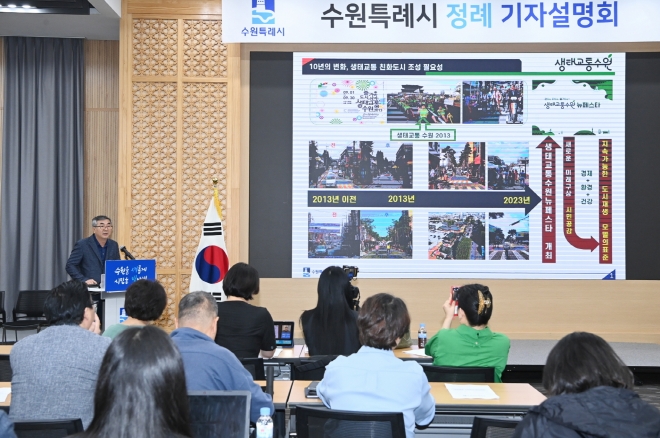 이장환 수원시 안전교통국장이 20일 시청 중회의실에서 열린 ‘민선 8기 정례 언론브리핑’에서 ‘생태교통수원 뉴페스타’와 수원시의 생태교통 정책을 소개하고 있다. 수원시 제공