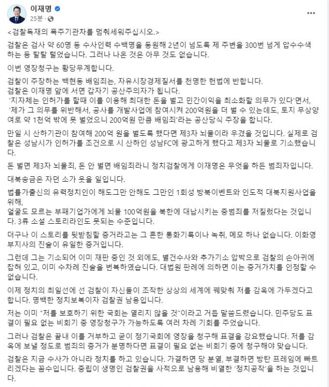 이재명 페이스북 캡처