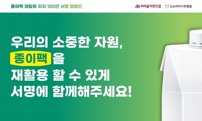 아이쿱자연드림 제공.