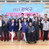 유정희 서울시의원, ‘2023 관악구 장애인 생활체육대회’ 참석