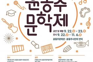 별이 된 ‘청년 시인’ 기린다…종로구, ‘윤동주문학제’