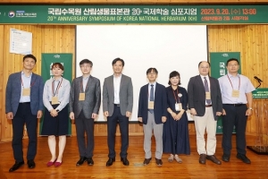 국립수목원, 산림생물표본관 개관 20주년 국제학술 심포지엄 성료