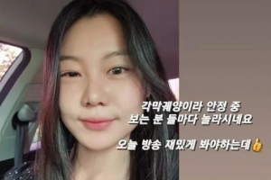 ‘나는솔로’ 16기 영자, ‘각막궤양’ 안타까운 근황