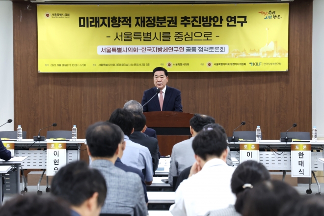 지난 20일 서울시의회 행정자치위원회-한국지방세연구원과 공동으로 개최한 ‘미래지향적 재정분권 추진방안 정책토론회’에서 발언 중인 김원태 위원장