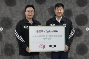 종로구, ‘디플러스 기아’와 e스포츠 발전 위해 맞손