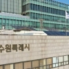 수원시, ‘수원기업새빛펀드’ 운용 5개사 선정