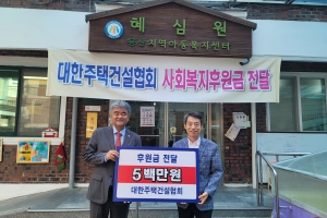 주택협, 전국 13개 지역에 추석 맞이 후원금 전달