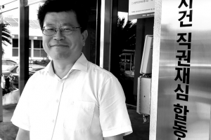 1091명의 한맺힌 누명 벗겨준… 어느 검사의 마지막 재판