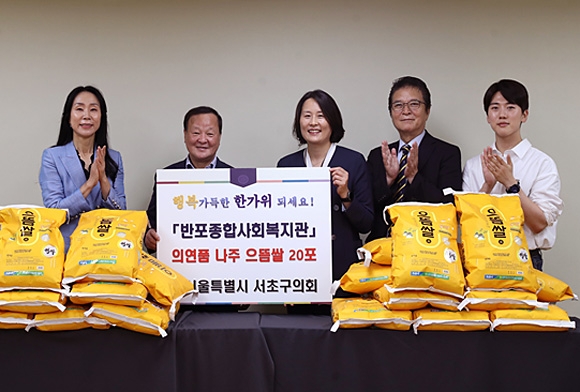 추석을 맞아 서초구의회 의원들이 사회복지시설에 의연품을 전달했다. 서초구의회 제공