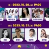 ‘제3회 광양 K-POP 페스티벌’···10월 20~21일