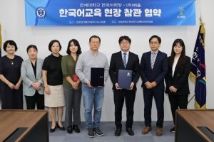 배움, 연세대와 한국어 교육 참관 업무협약 체결