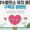 봉화군, 전 국민 대상 아이스크림 쏜다…29일까지 유튜브 구독 이벤트