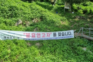 묘지 사용기한 30년, 알고 계셨나요? 아무도 모르는 ‘한시적 매장 제도’