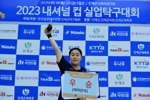 금천구청 여자탁구단, 2023 내셔널컵 실업탁구 대회 개…