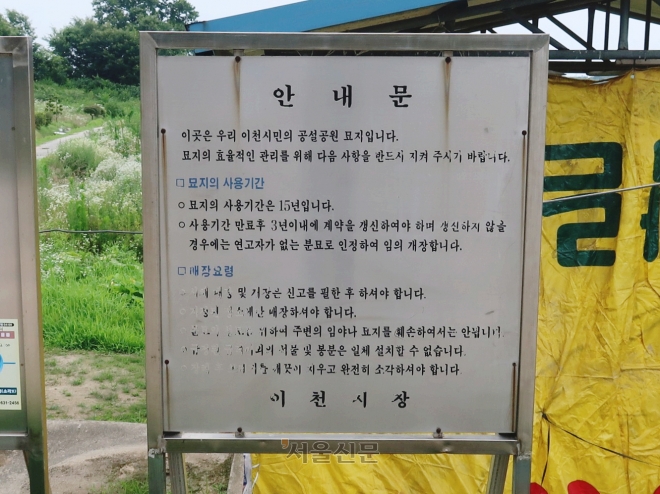 묘지 사용기한은 30년