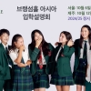 브랭섬홀 아시아, 2024~25년도 정시 입학 설명회 개최