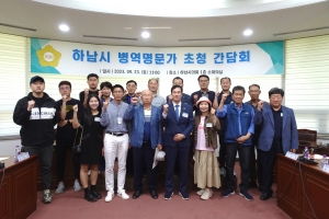 강성삼 하남시의회 의장 “병역명문가의 헌신, 존중받고 긍지 돼야”