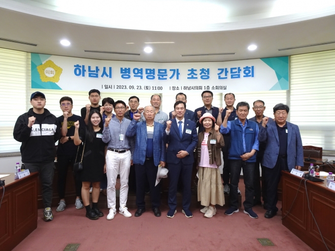 강성삼 하남시의회 의장이 지난 23일 ‘하남시 병역명문가 초청 간담회’에서 단체사진을 찍고 있다.