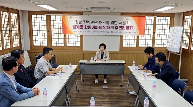 21일 열린 서울시·월계동 한일아파트 청년주택 민원 해소를 위한 간담회.