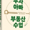 평범한 교사가 40대 초반에 40억대 자산을 모은 비결은