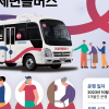 경남 거제에 부르면 오는 마을버스 운행...시범 운행뒤 다른 시군으로 확대 계획