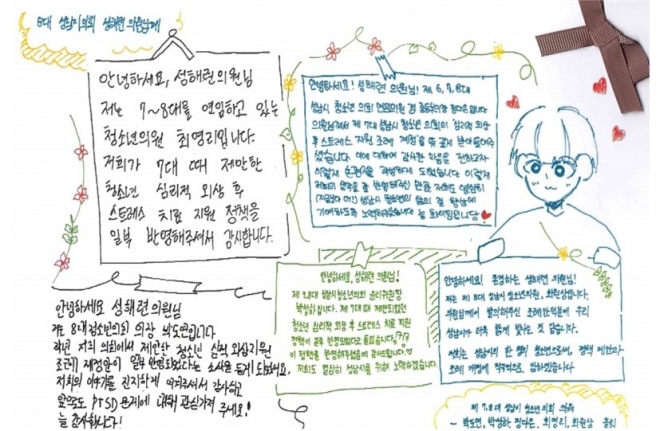 성남시 청소년의원들이 성해련 의원에게 전달한 감사의 손편지.