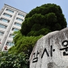 감사원, 3주간 방송통신심의위원회 감사 착수