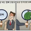 [만평] 조기영의 세상터치 2023년 9월 26일
