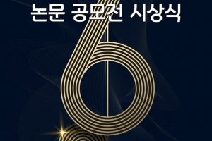 한음저협 ‘제1회 한국음악저작권협회 논문 공모전 시상식’…