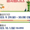 금천구, 추석연휴 29~30일 쓰레기 수거 중단…새달 1일 재개