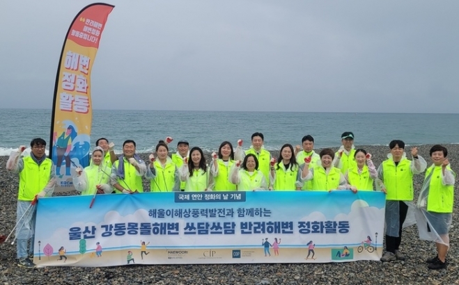 (주)해울이해상풍력발전은 지난 18일 국제 연안정화의 날을 맞아 울산 북구 강동 몽돌해변을 반려해변으로 입양하고, 해변정화 활동을 벌였다. 해울이해상풍력발전 제공