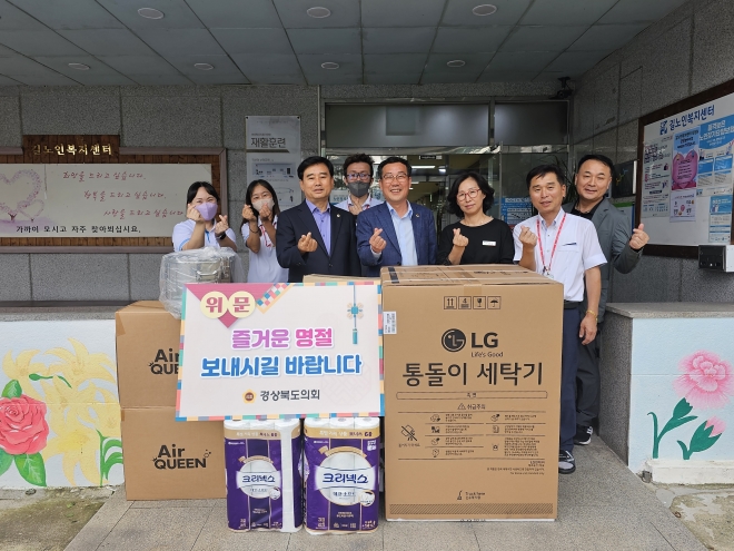 경북도의회 김용현·김일수·허복 의원은 지난 25일 추석을 앞두고 경북도의회를 대표해 구미시에 있는 길노인복지센터를 방문했다. 경북도의회 제공