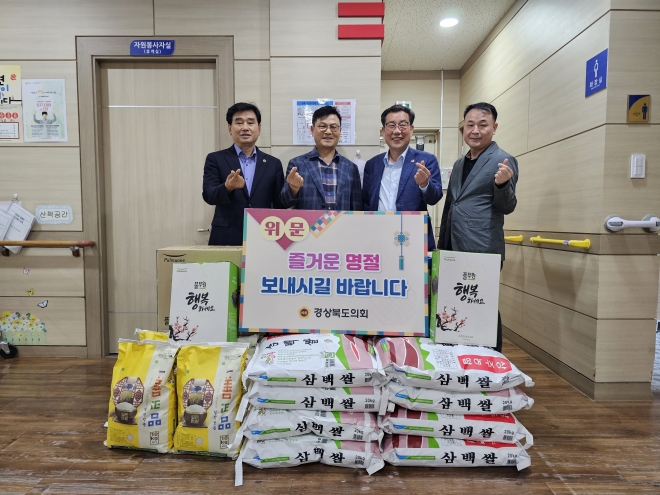 경북도의회 김용현·김일수·허복 의원은 지난 25일 추석을 앞두고 경북도의회를 대표해 구미시에 있는 행복요양원을 방문했다. 경북도의회 제공