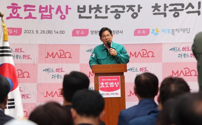 박강수 서울 마포구청장이 26일 망원 빗물펌프장에서 열린 효도밥상 반찬공장 착공식에서 축사를 하고 있다. 2023.9.26 마포구 제공