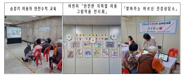 제기동역 안전한마당 행사