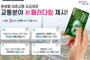 서울 ‘대중교통 무제한’ 기후동행카드, 수도권 확대 본격…
