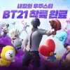 BT21 캐릭터들, 크래프톤 배틀그라운드로 착륙