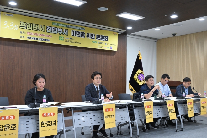 지난 26일 박유진 의원 주관으로 열린 ‘프리랜서 전담 부서 마련을 위한 토론회’