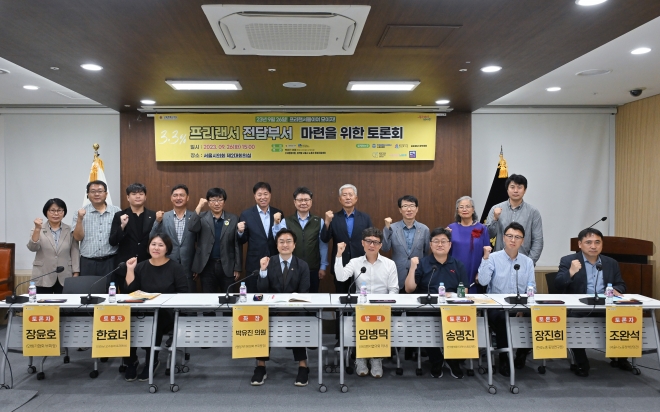 지난 26일 박유진 의원 주관으로 열린 ‘프리랜서 전담 부서 마련을 위한 토론회’