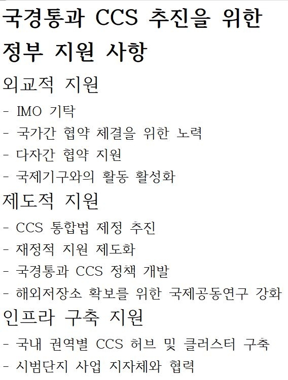 자료:한국CCS추진단