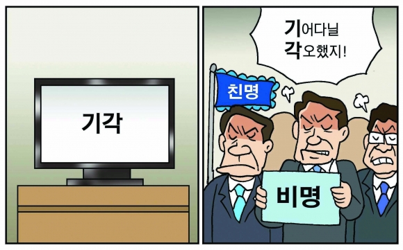 [만평] 조기영의 세상터치 2023년 9월 28일