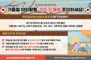 “추석 벌초·성묘객 진드기 조심하세요”…고열·두통 땐 병원 바로가야