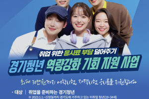 하남시, 미취업 청년 어학시험 등  응시료 최대 30만원 지원