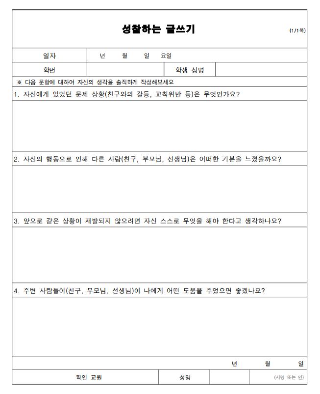 교육부가 예시한 성찰문 양식. 교육부 제공