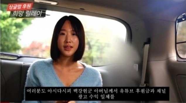 유튜브 채널 ‘백강현’에 등장한 여성 출연자. 현재 해당 영상은 비공개 처리됐다.