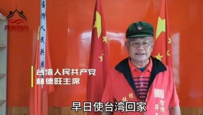중국 공산당에 포섭된 혐의를 받는 린더왕 대만인민공산당 주석. 바이두 캡처