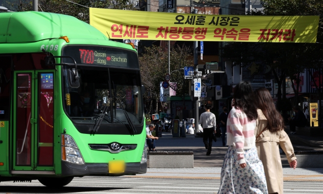 오늘부터 연세로 대중교통 전용지구 재개…버스·긴급차량만 허용