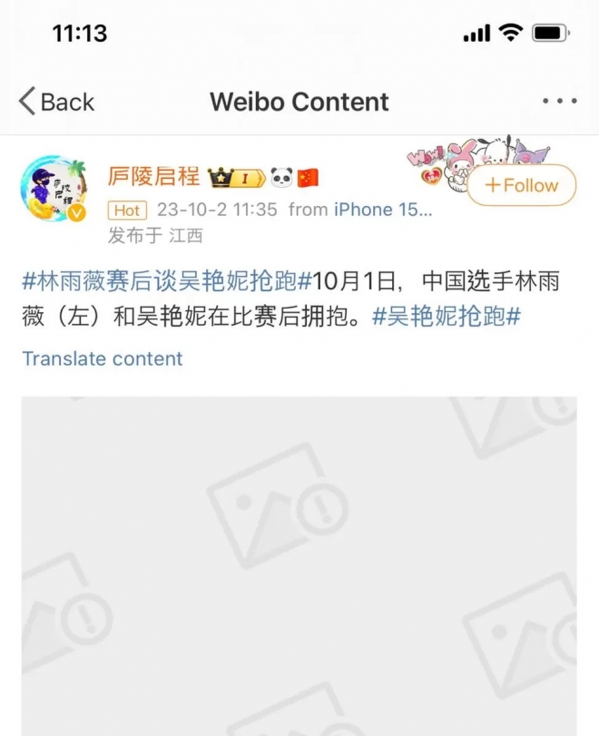 사진은 웨이보 포스트에서 자취를 감췄다. 웨이보 캡처